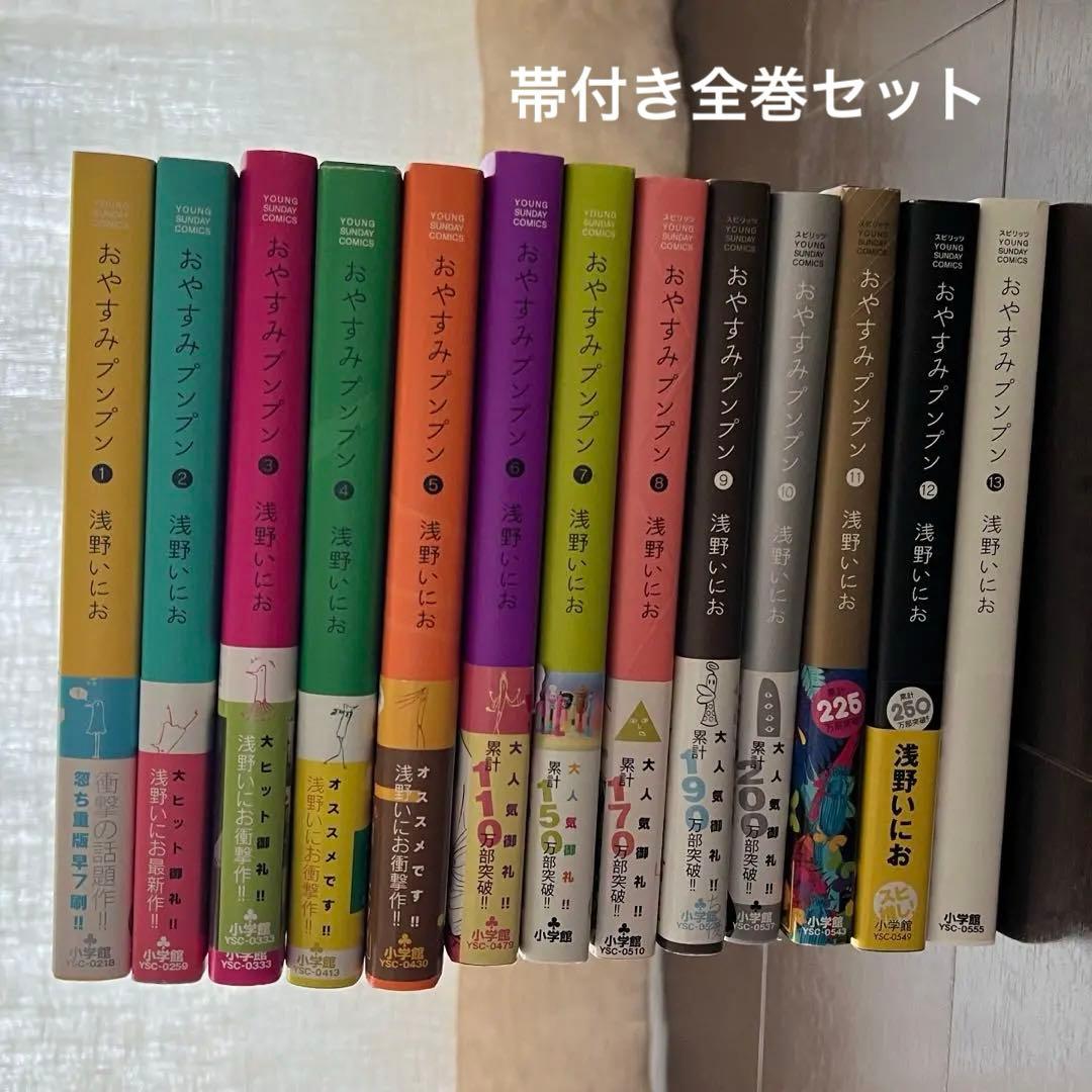 浅野いにお「おやすみプンプン」全巻セット(全巻オビ付き) - メルカリ