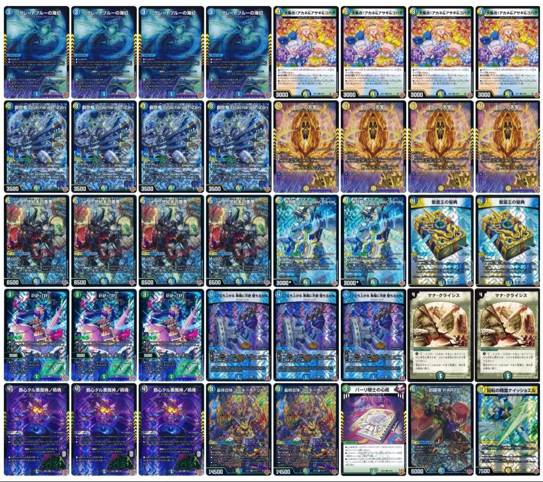 【即日発送】 4c創世竜 デッキ 即日/匿名発送】4c創世竜 デッキパーツ 14枚セット - メルカリ