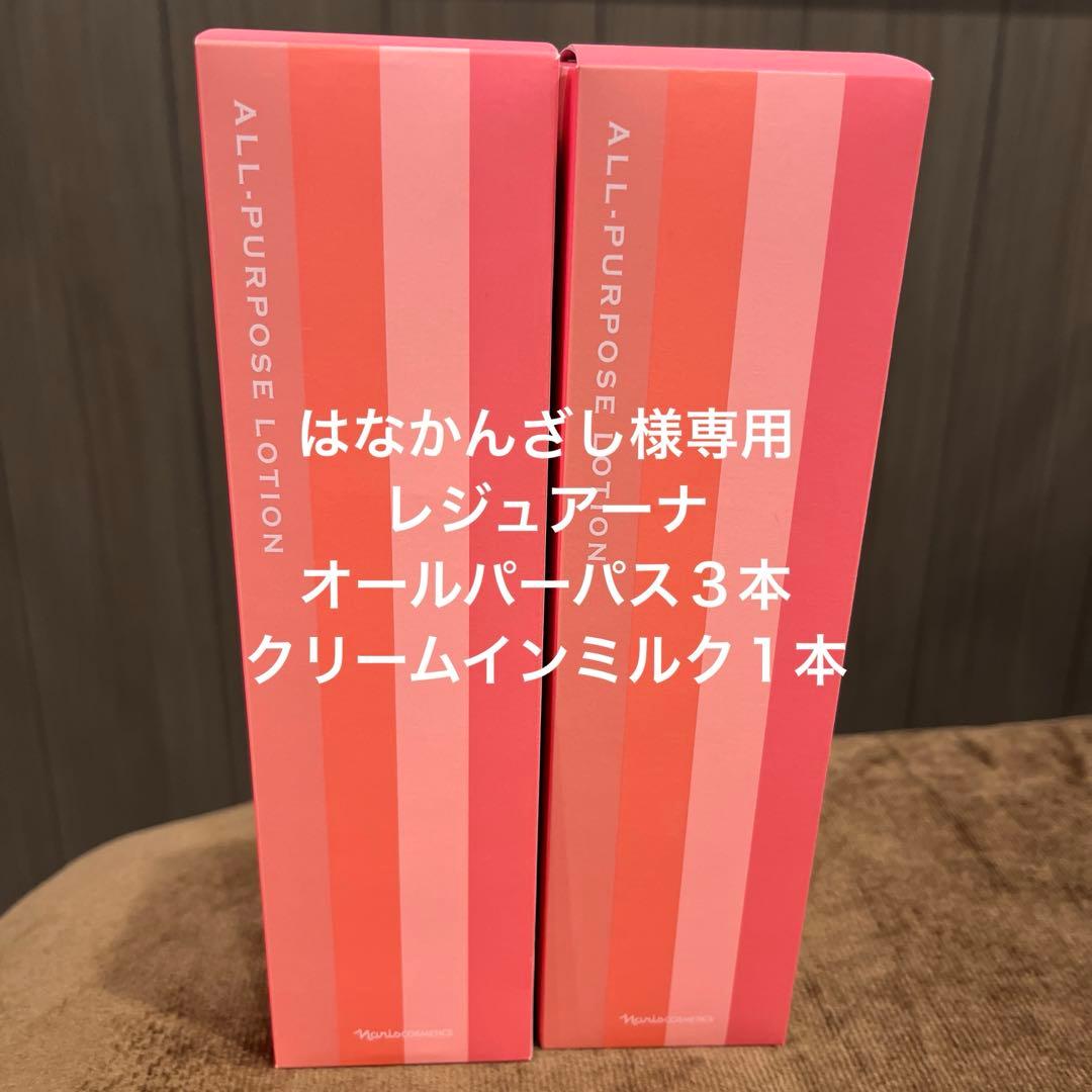 ナリス化粧品レジュアーナ オールパーパスローションふきとり化粧水 3