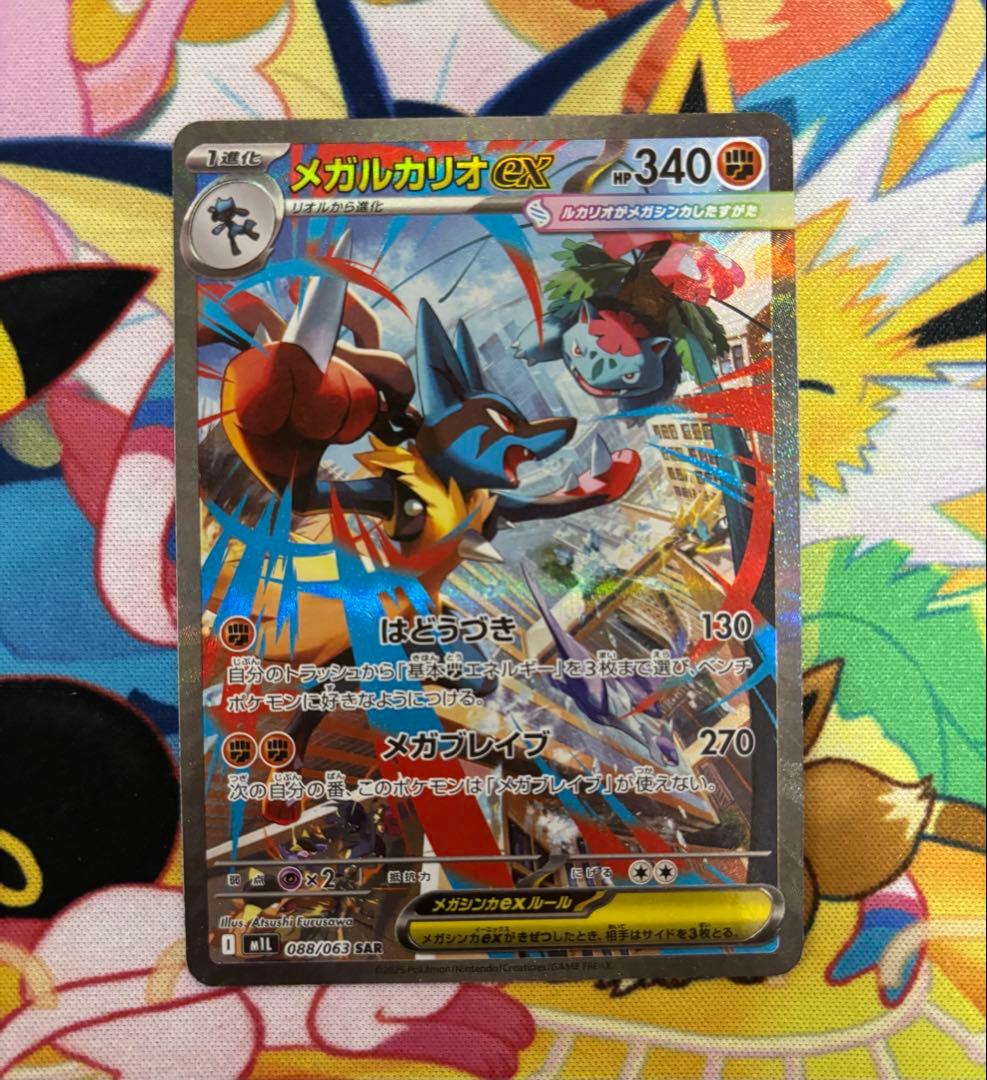 メガルカリオex SAR ポケモンカード メガルカリオex【SAR】{088/063} 088/063 SAR