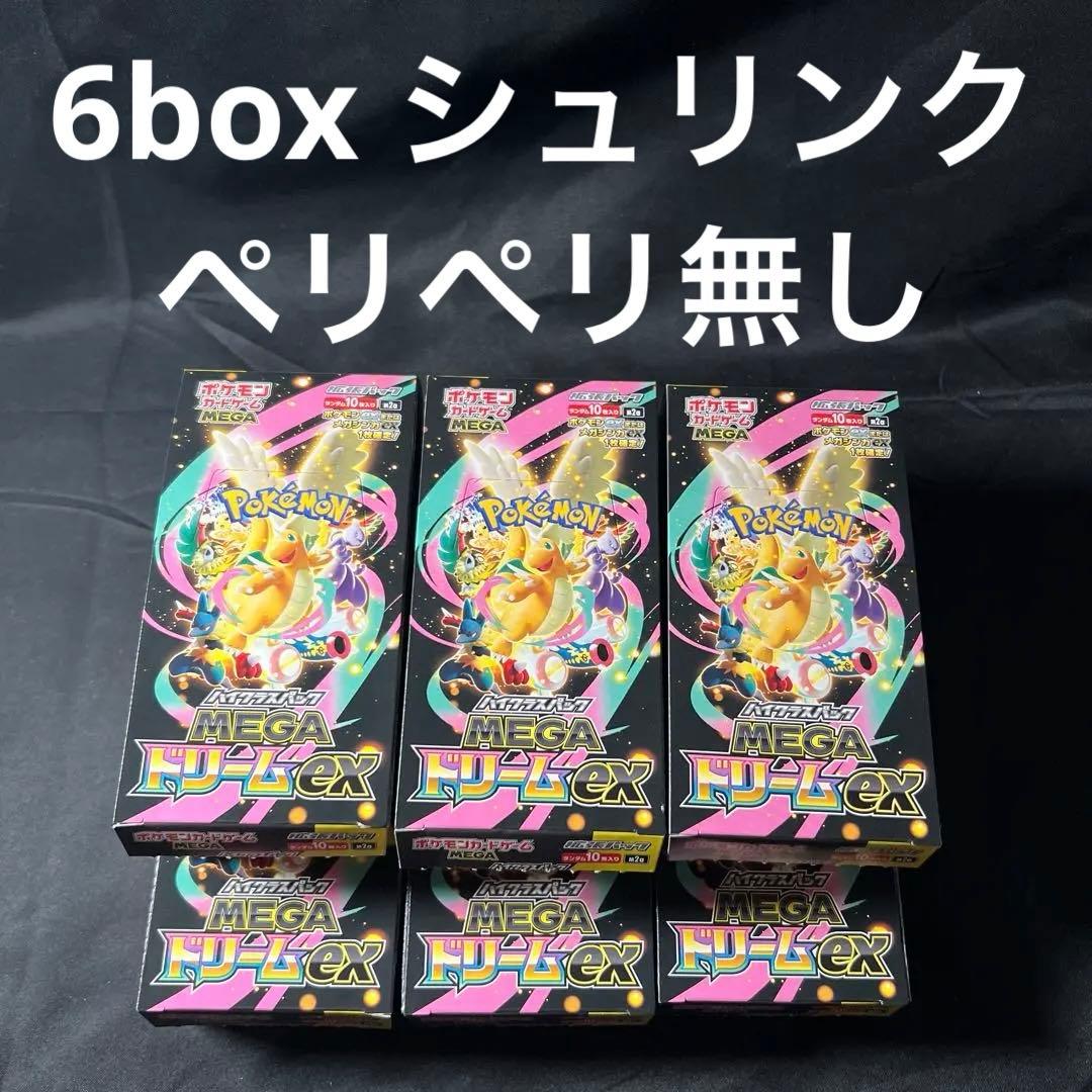 6ボックス メガドリームex シュリンクなし ペリペリなし - メルカリ
