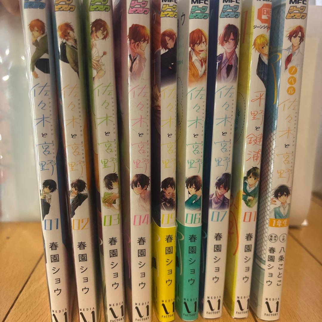佐々木と宮野 1〜7巻 平野と鍵浦1巻 ノベル1冊 - メルカリ