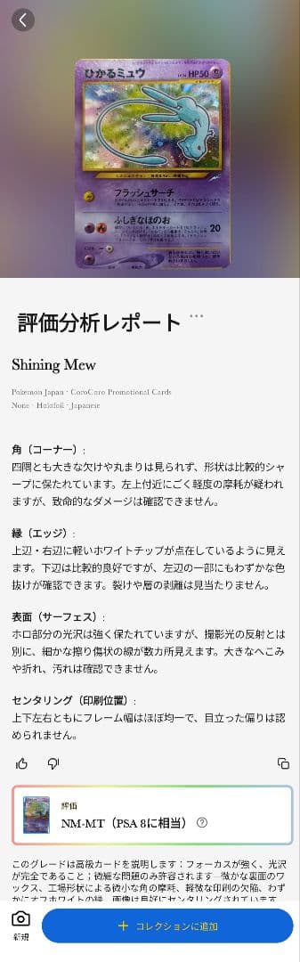 ひかるミュウ 枠ズレエラー 旧裏 - メルカリ