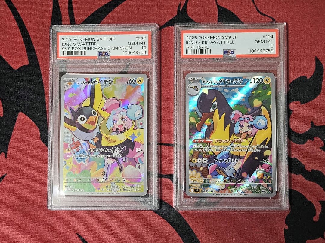 PSA10連番】ナンジャモのカイデン ナンジャモのタイカイデン