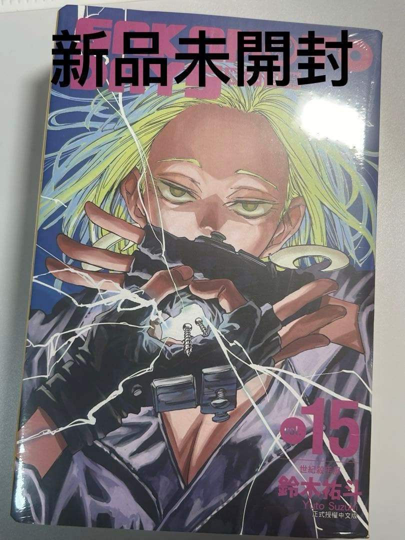 サカモトデイズ 15巻 台湾初版限定 特典付き - メルカリ