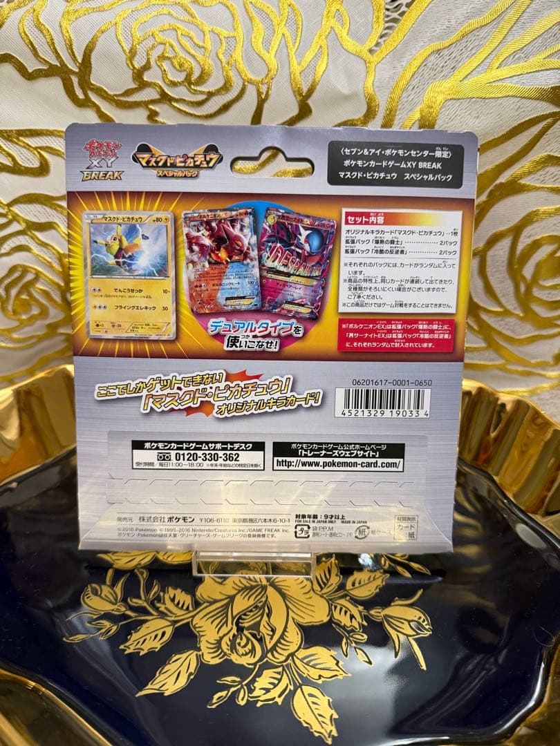 マスクドピカチュウ スペシャルパック未開封 - メルカリ