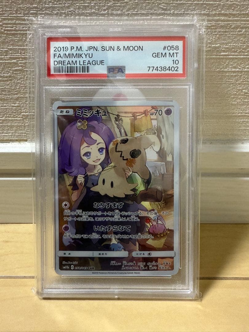 ポケモンカード ミミッキュCHR PSA10 PSA10鑑定済〕ミミッキュ【CHR】{058/049}