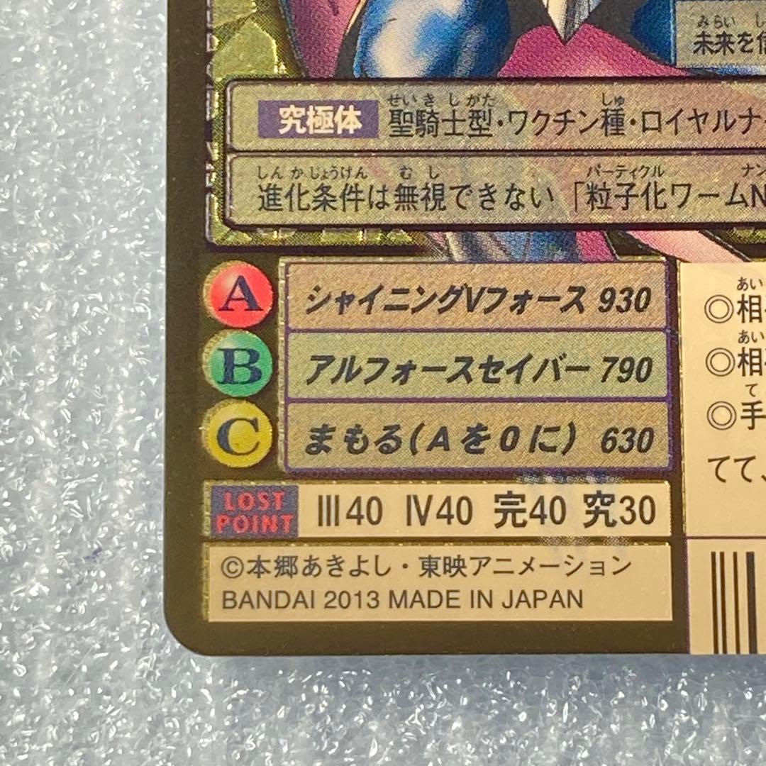 旧デジカ【Bo-1112 アルフォースブイドラモン】2013【oka】 - メルカリ