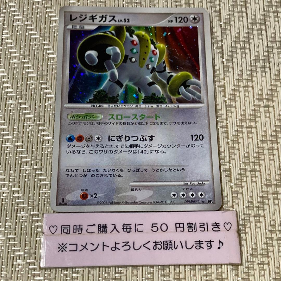 15109】ポケモンカード レジギガスLv52 dp5 1ED キラ - メルカリ