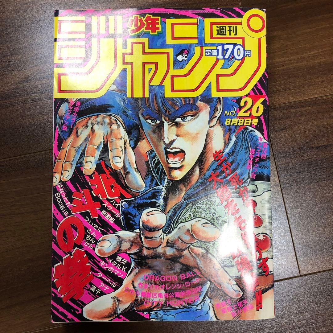 復刻版 週刊少年ジャンプ1986年26号 - メルカリ