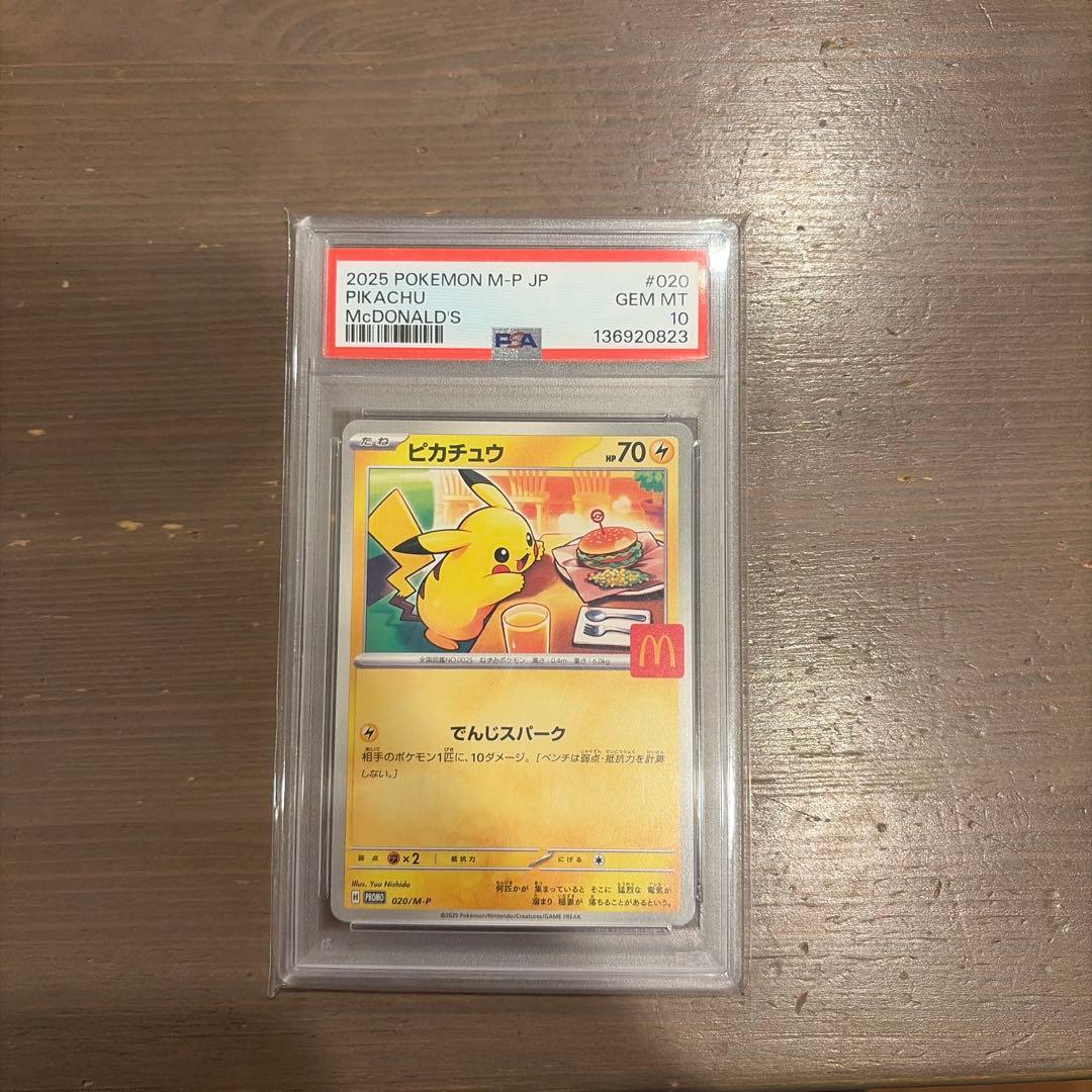 あ*！様 ピカチュウ #025 GEM MT 10 マクドナルド 2025 ピカチュウ PSA GEM MT 10 マクドナルド - メルカリ