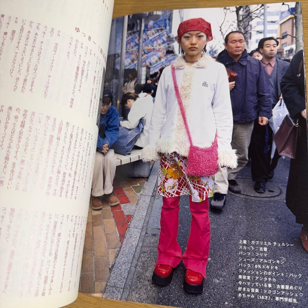 超希少 1999 FRUiTS No.23 フルーツ 原宿 サブカル スナップ - メルカリ