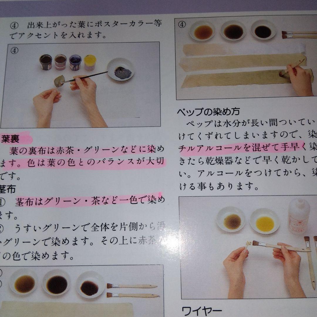 「花の彩事季 染花」 大平栄子　sts