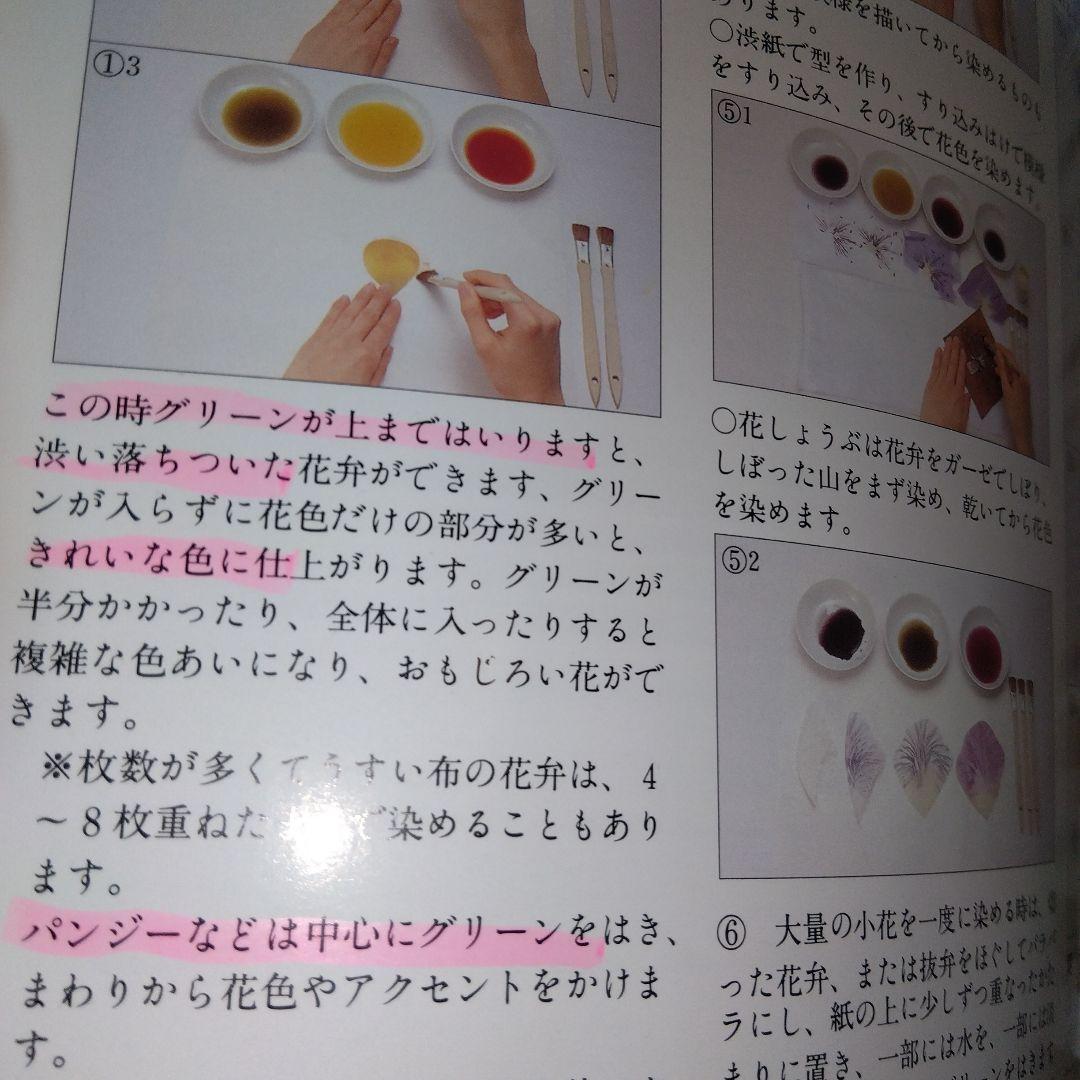 「花の彩事季 染花」 大平栄子　sts