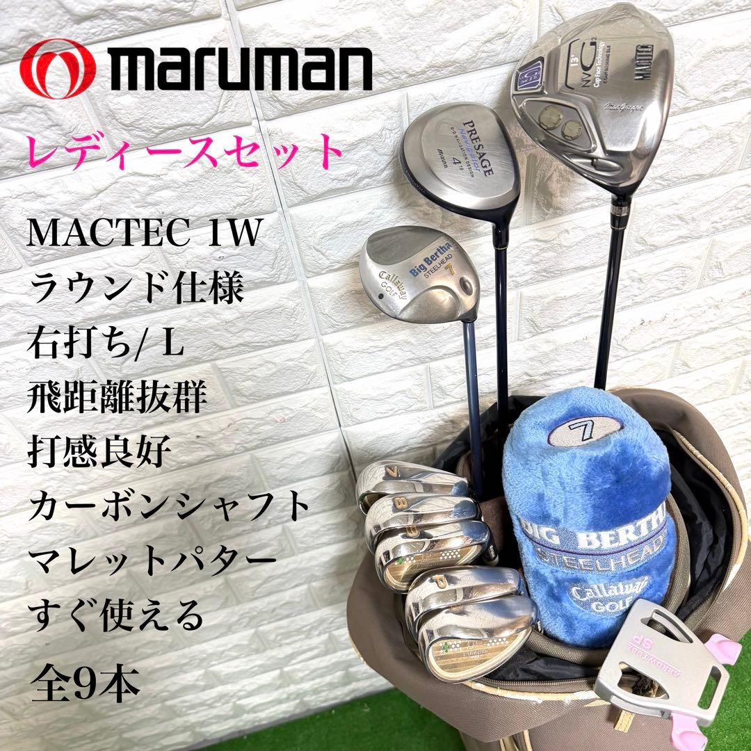 ゴルフセット　レディース　マルマン　FIGARO 打感良好　すぐ使える　カーボン フルセット マルマン フィガロ レディス フルセット オリジナル