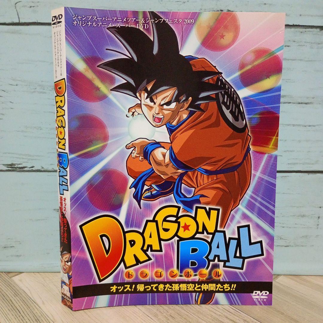 ドラゴンボール オッス!帰ってきた孫悟空と仲間たち!! - メルカリ