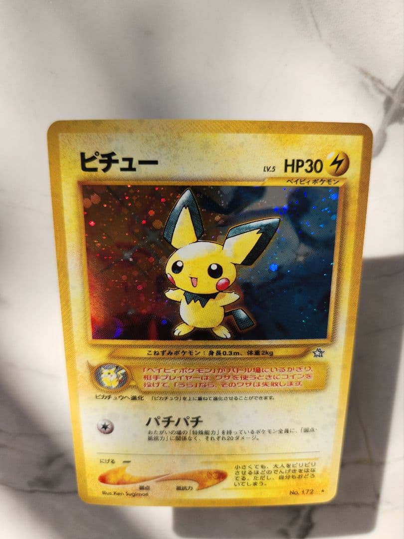 超希少/極美品】ピチュー修正版 (でんげきピチュー)旧裏 大玉ホロあり