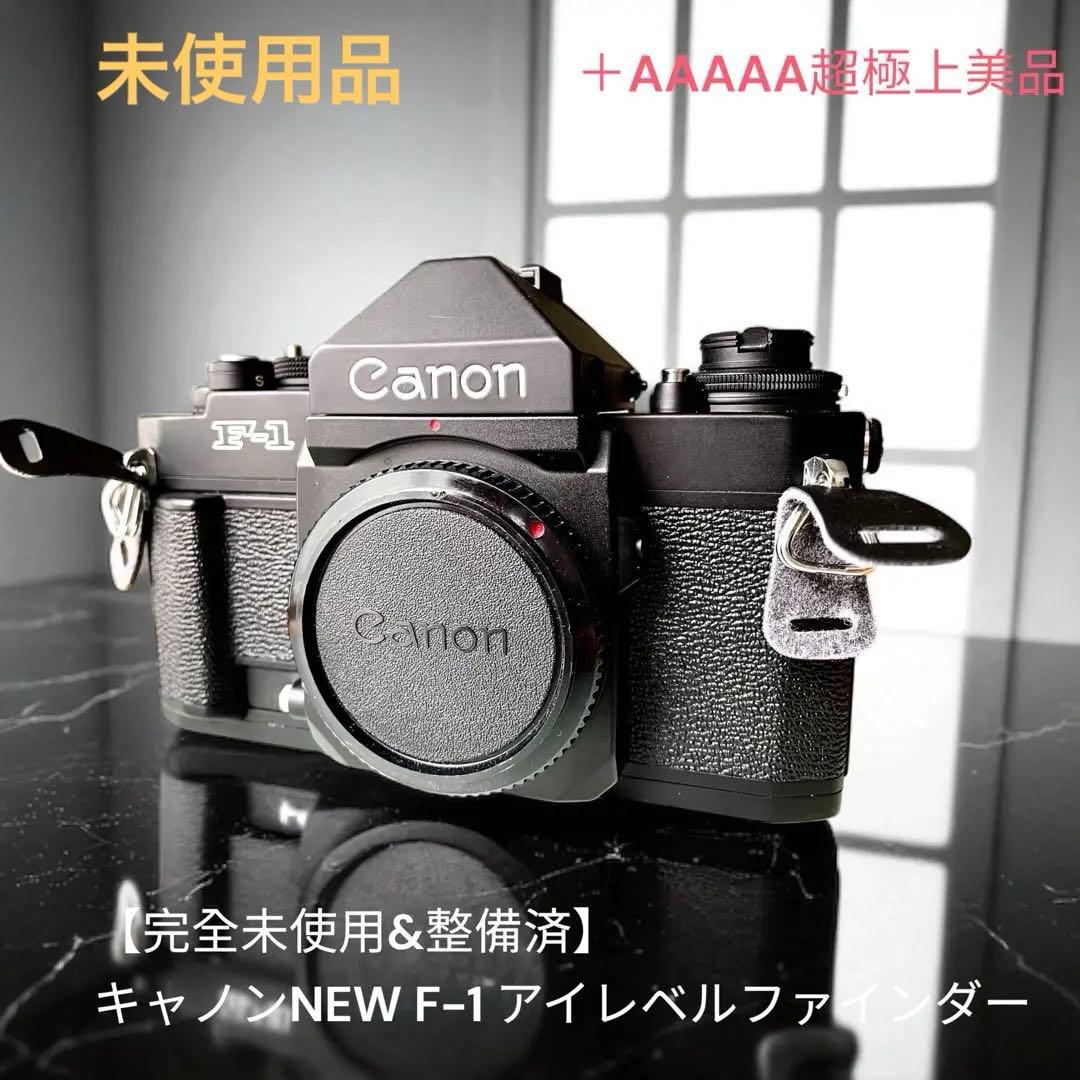 【完全未使用&整備済】キャノンNEW F-1 アイレベルファインダー 完全未使用&整備済】キャノンNEW F-1 アイレベルファインダー - メルカリ