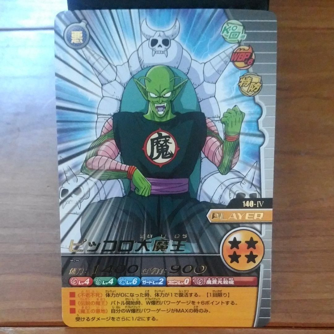 ドラゴンボール ピッコロ大魔王 W爆裂IMPACT - メルカリ