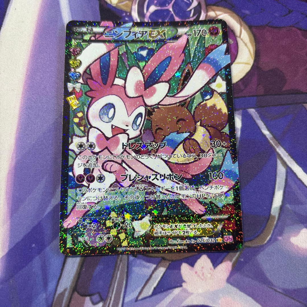 ニンフィアex ポケキュン 026/032 エラー版 PSA10】ニンフィアEX*エラー版(RR){フェアリー}〈026/032〉[CP3]*1ED