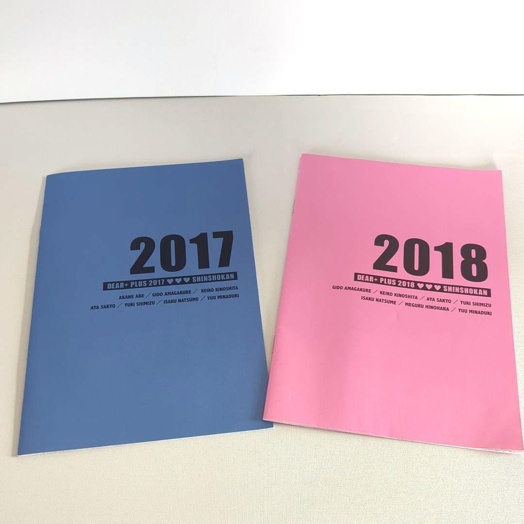 ディアプラス Dear+ 2017定期購読者限定小冊子 南月ゆう 左京亜也他