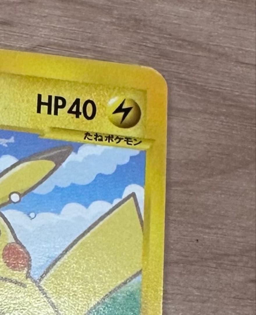 ポケモンカードe ANAスペシャル 01バージョン ピカチュウ ヨーギラス