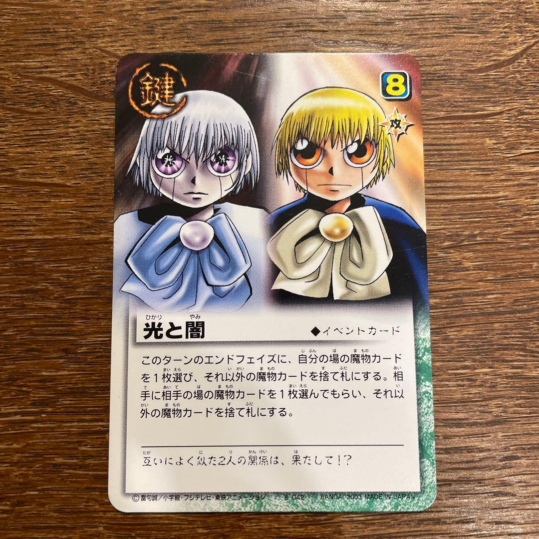 金色のガッシュベル /鍵/「ゼオンと最凶魔物達」 E-042[N]：光と闇