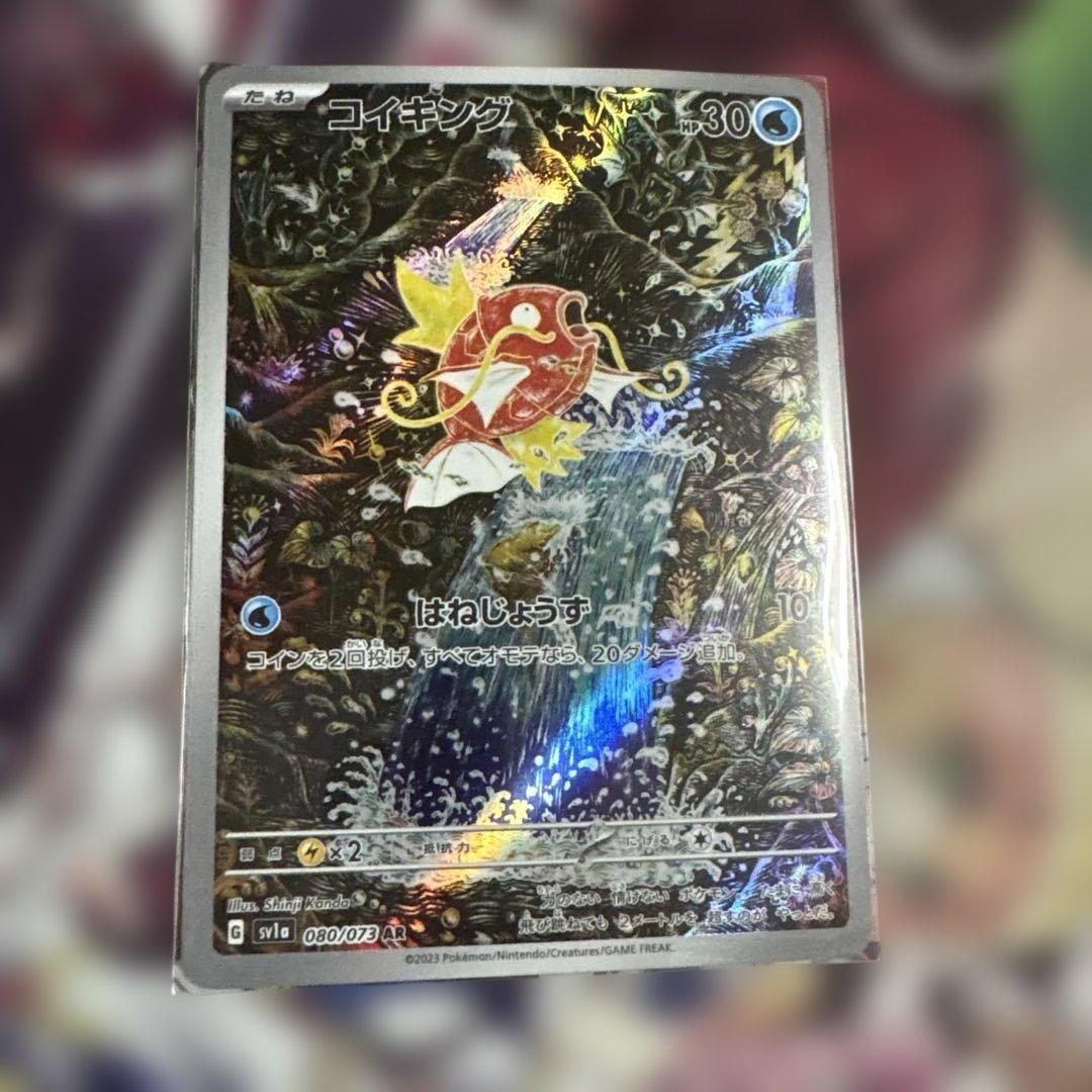 コイキング AR SV1a トリプレットビート 080/073 - メルカリ