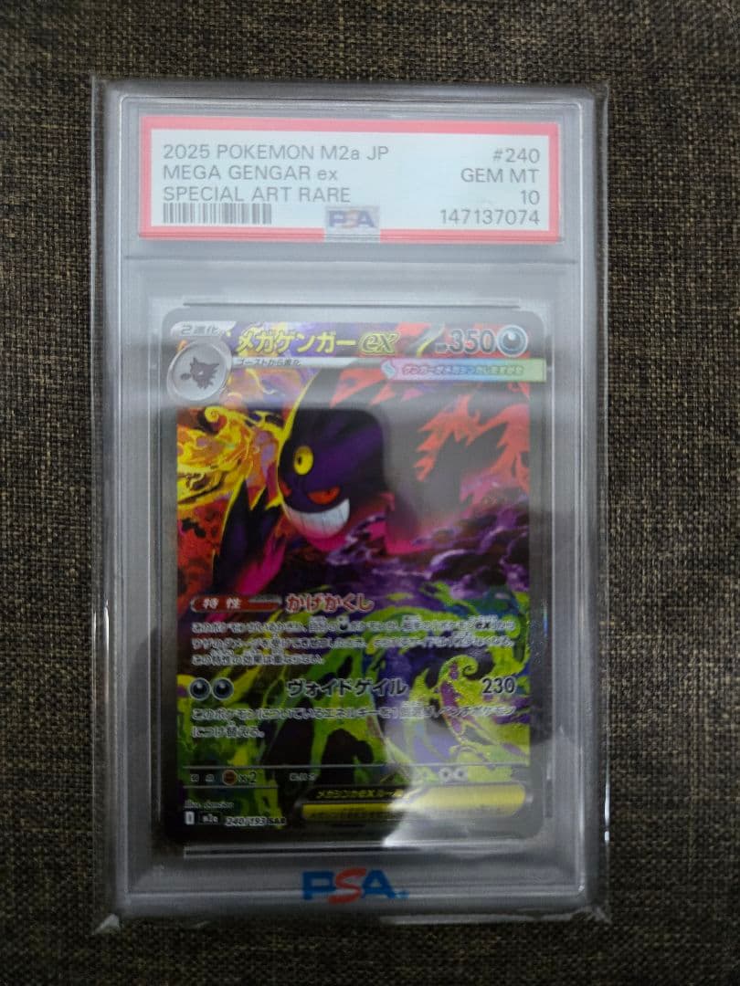 PSA10】メガゲンガーex SAR 240/193 - メルカリ