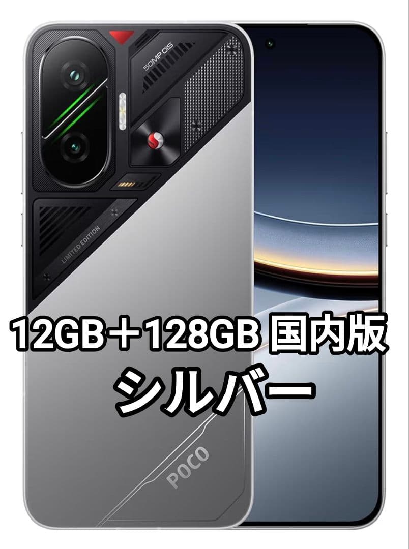 POCO F7 12GB＋256GB シルバー 新品未使用 - メルカリ
