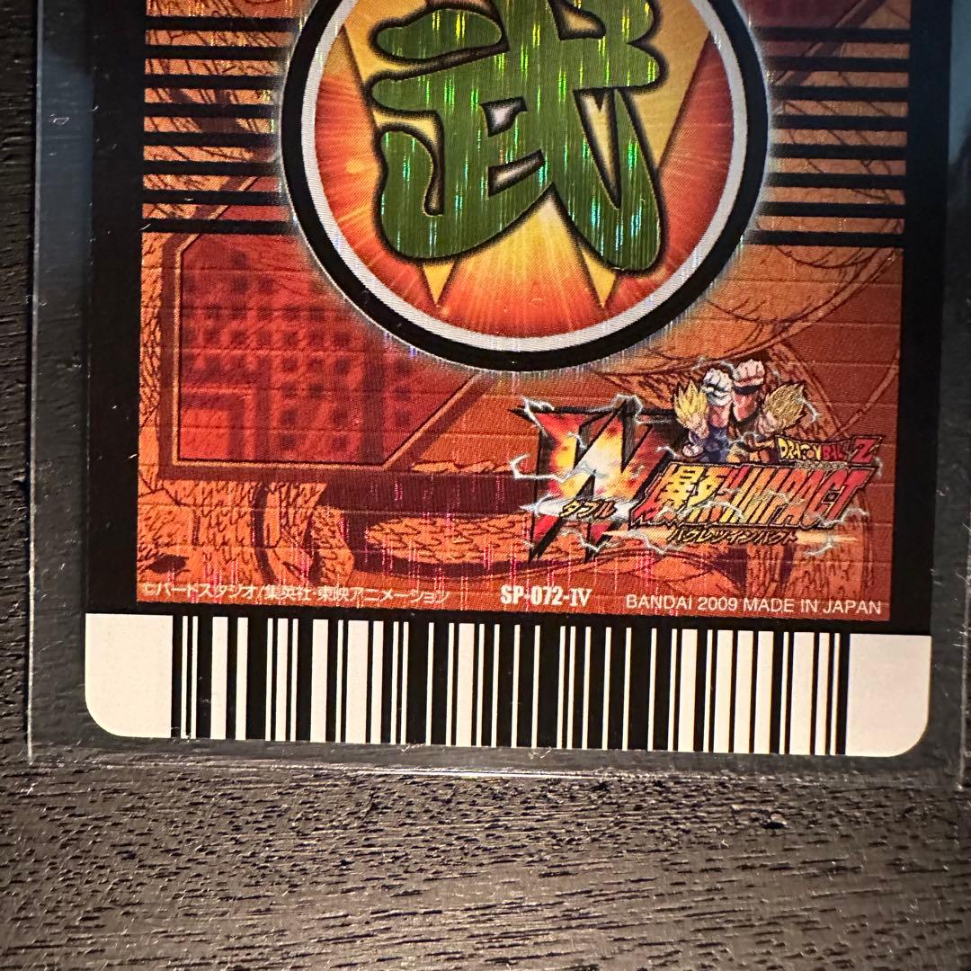 ドラゴンボール W爆裂インパクト ゴジータ 超一星龍 - メルカリ