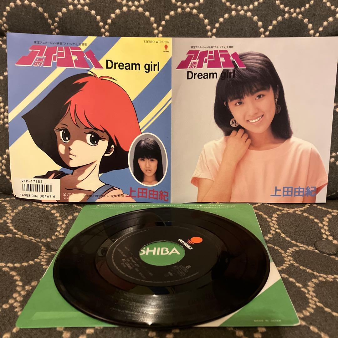 上田由紀 Dream girl 7インチレコード 廃盤 レア盤 人気タイトル
