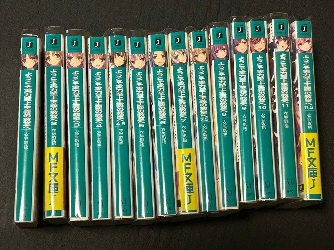 ようこそ実力至上主義の教室へ1年生編〜2年生編 全巻セット - メルカリ