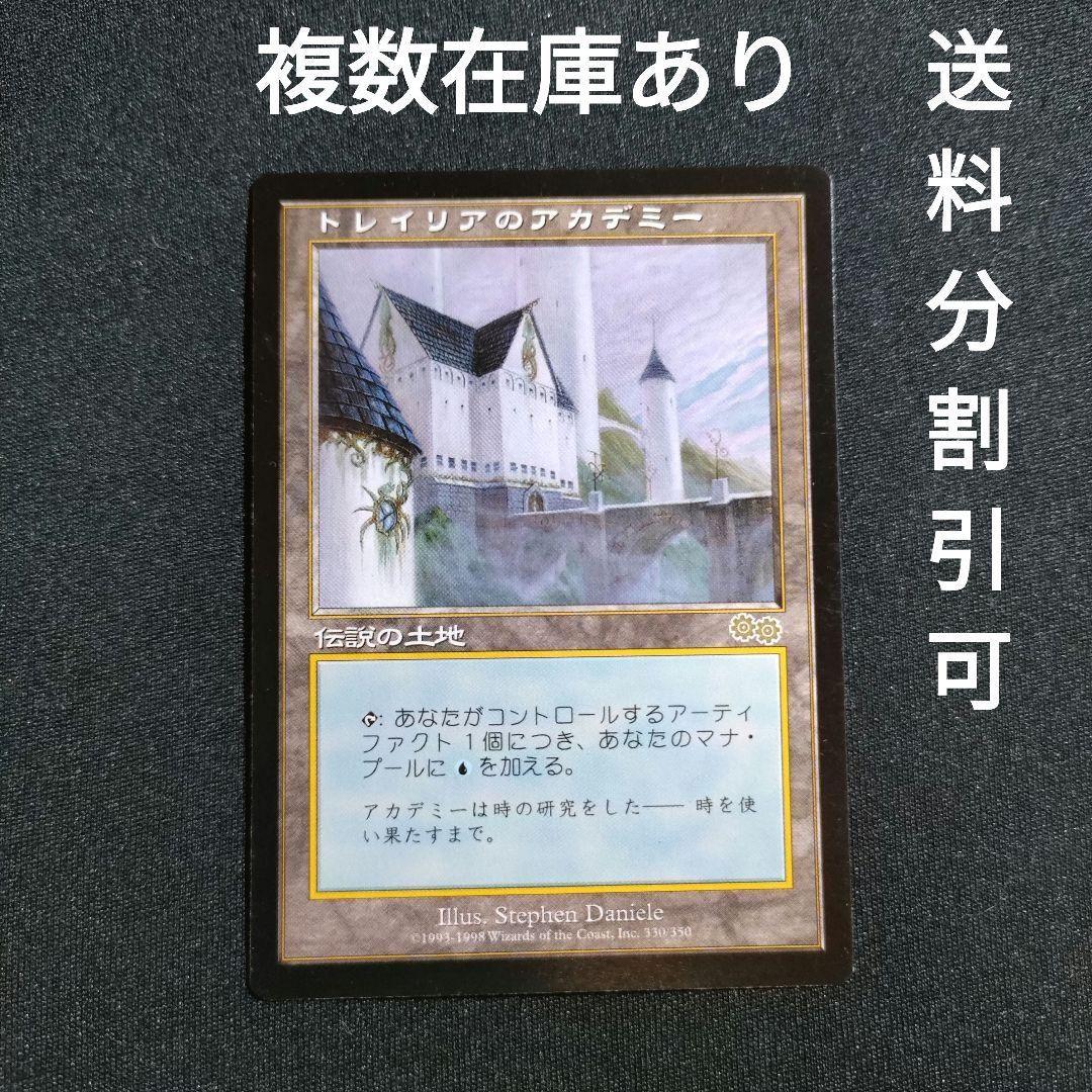 MTG トレイリアのアカデミー Tolarian Academy 日本語 1枚 トレイリアのアカデミー Tolarian Academy MTG 日本語 USG - メルカリ