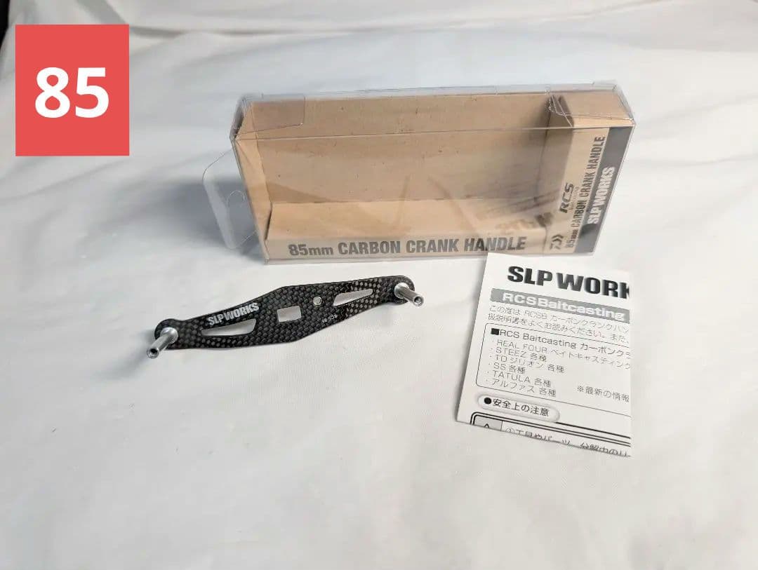ダイワ RCS 85mm 管664FG カーボンクランクハンドル RCSB カーボンクランクハンドル│SLP WORKS