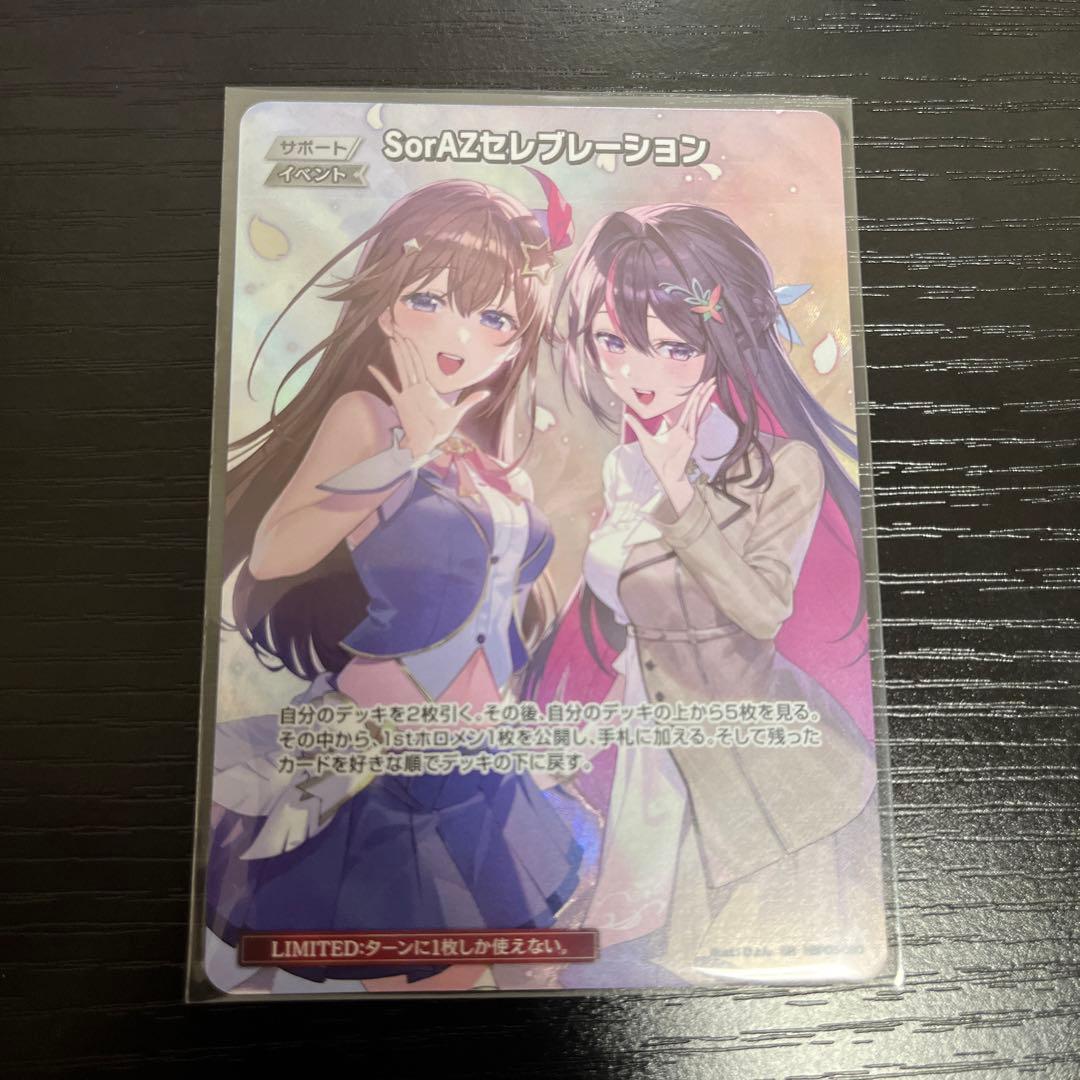 ホロライブ SR ホロカ SorAZセレブレーション ホロカ】SorAZセレブレーション【SEC】hBP05-080 - C-labo OnlineShop