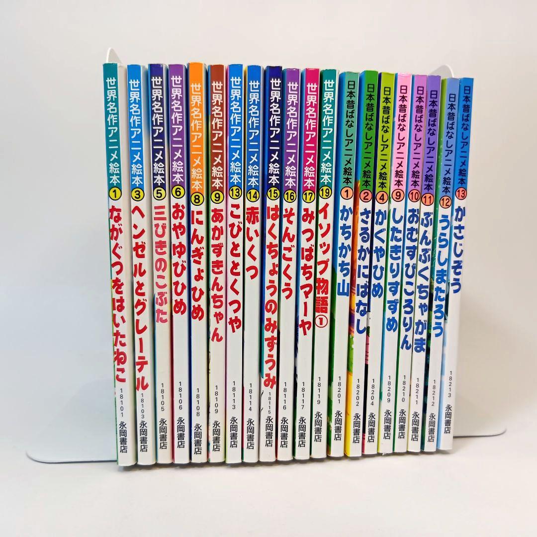 20冊セット】世界名作アニメ絵本 日本昔ばなしアニメ絵本 - メルカリ