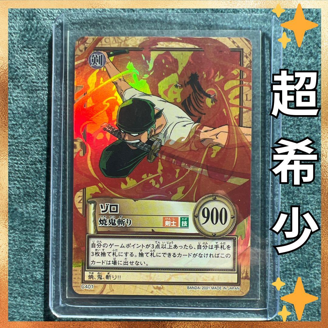 ✨ワンピースカード✨　カードダス旧裏　ゾロ　焼鬼斬り　C401 希少 初期カードダスハイパーバトル ゾロ 焼鬼斬り C401 - メルカリ