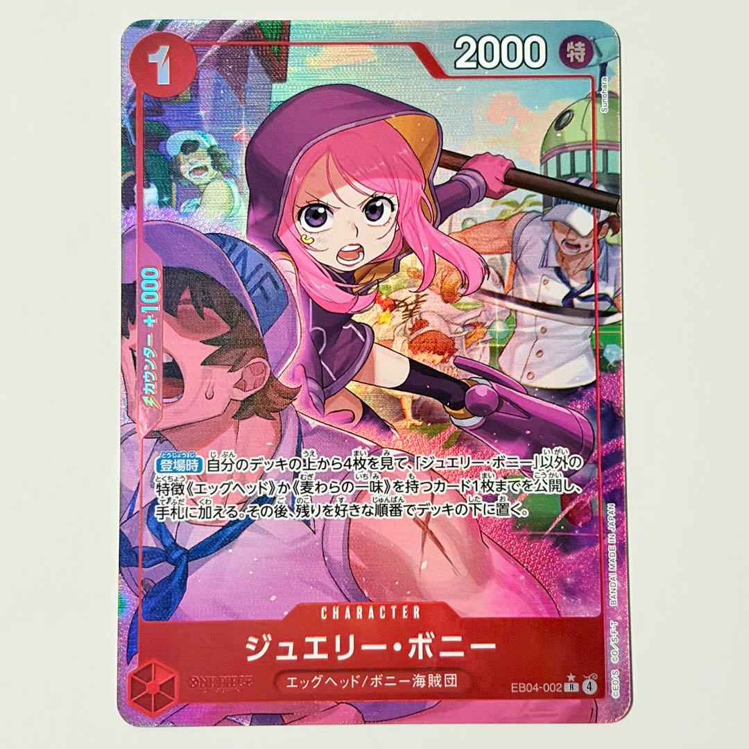 ワンピースカードゲーム ジュエリー・ボニー R パラレル EB04-002