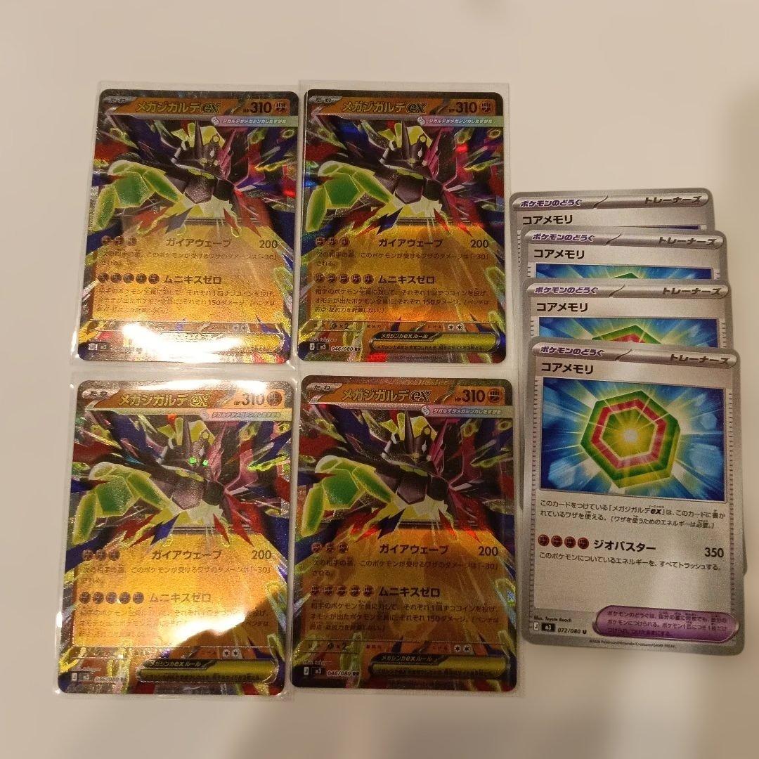 ポケモンカード ムニキスゼロ収録 メガジガルデex RR 4枚＆コアメモリ4