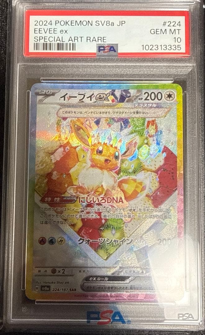 PSA10】イーブイex SAR 224/187 ケーキ テラスタルフェスex - メルカリ