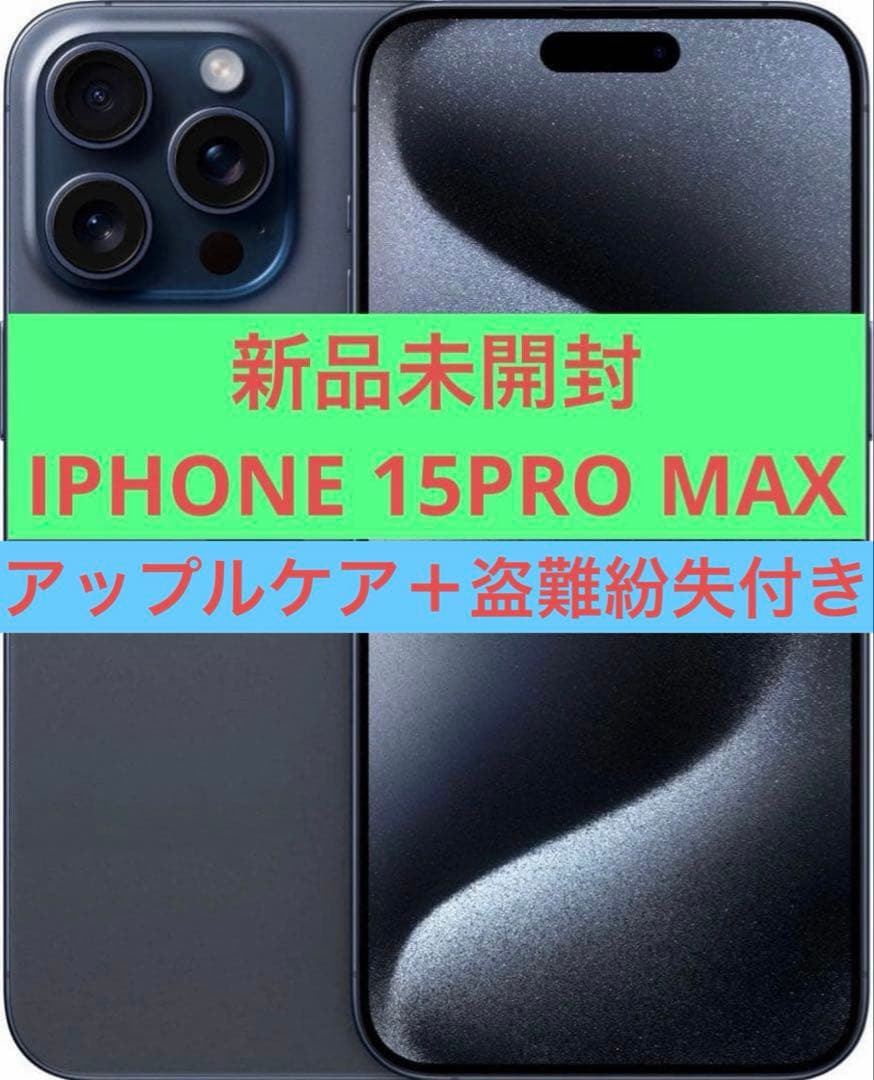 iPhone 15 Pro Max 新品未開封 ✓新品未開封⭐️iPhone 15 Pro Max ナチュラル❣️SIM フリー - メルカリ