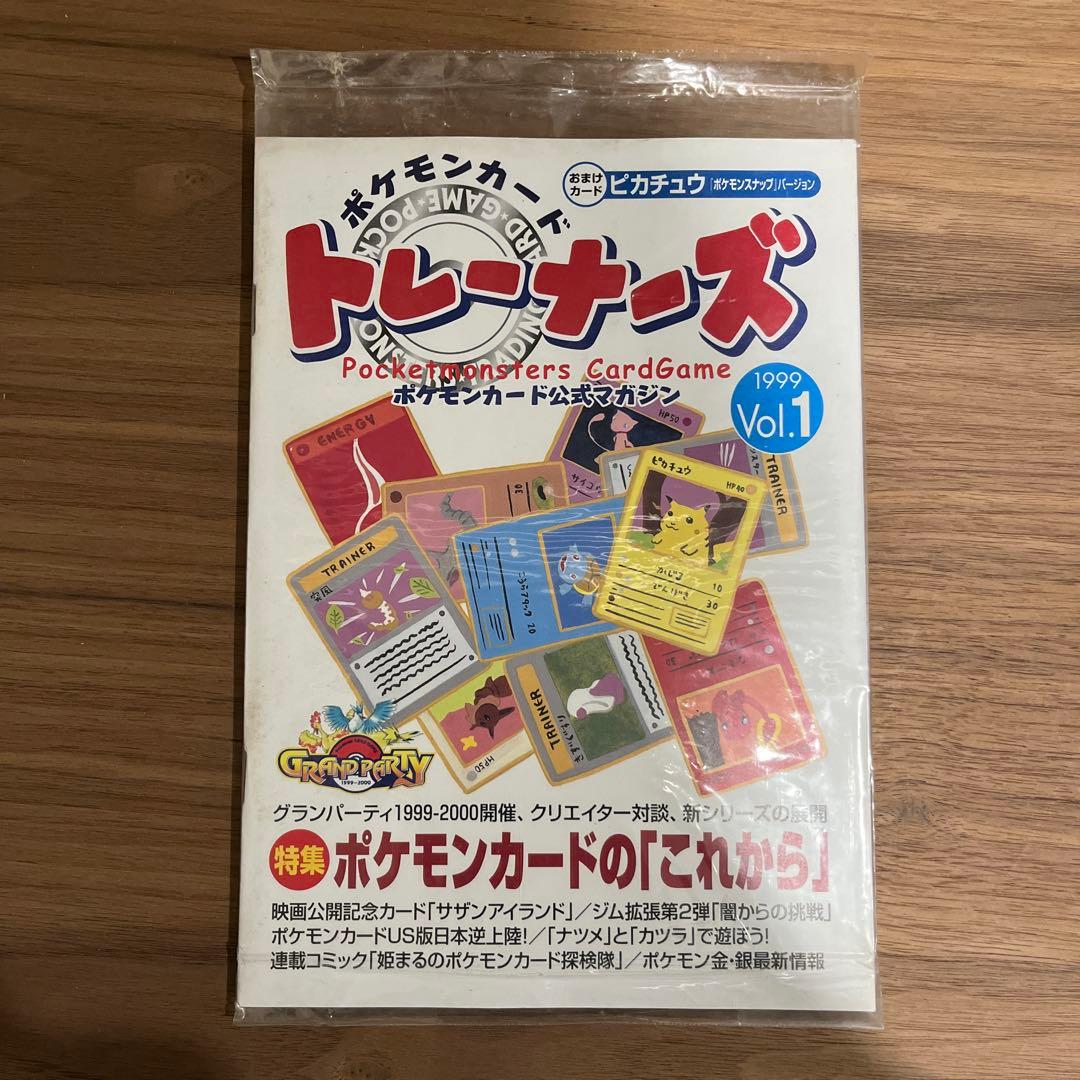 【未開封】ポケモンカード　トレーナーズ　vol.1 ピカチュウ　 公式マガジン Yahoo!オークション -「vol1」(ポケモンカードゲーム) (トレーディング