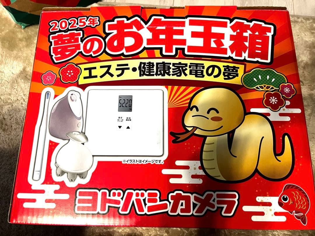 ヨドバシカメラ お年玉箱 福袋 エステ 健康家電の夢 - メルカリ