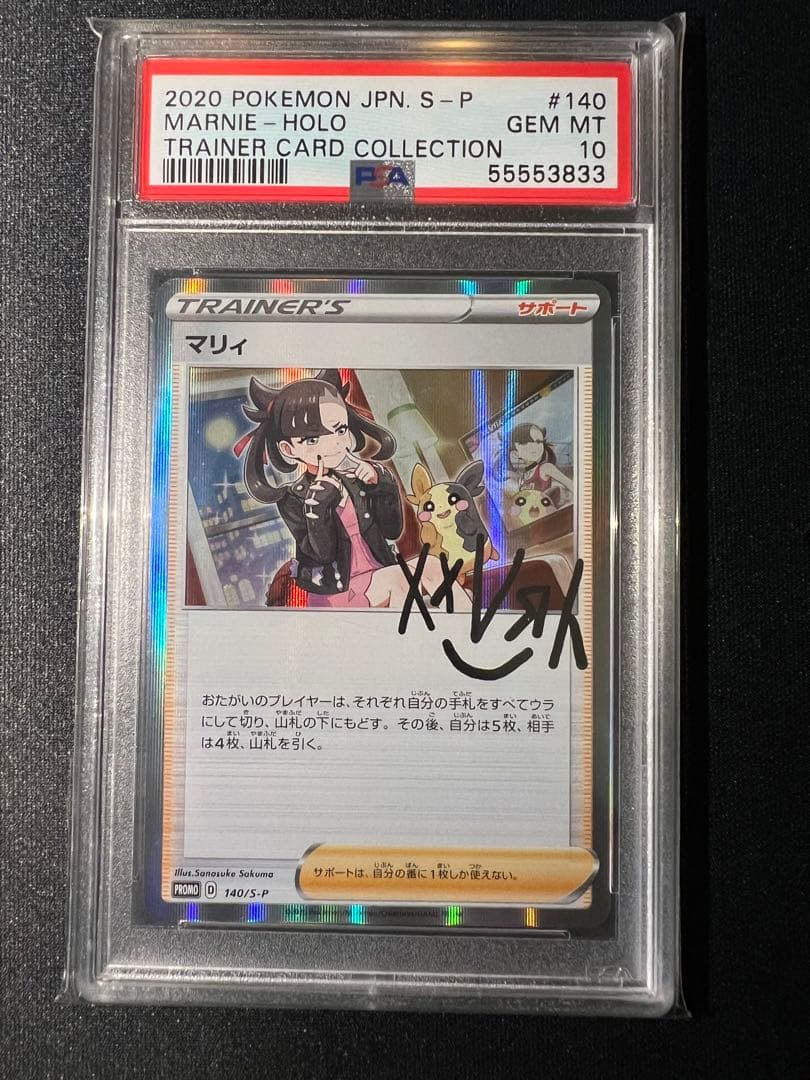 PSA10 マリィの練習 プロモ S-P 140 - メルカリ