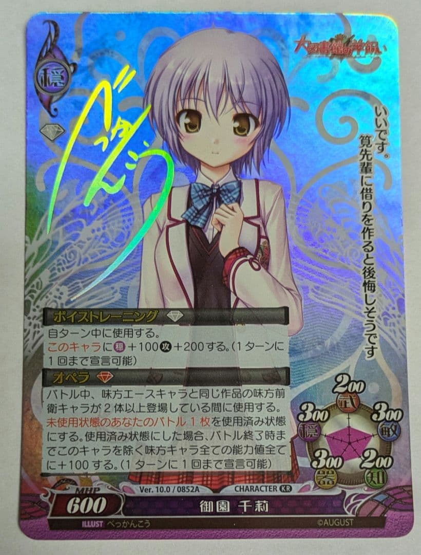 ファンタズマゴリア KR サイン 御園 千莉 べっかんこう - メルカリ