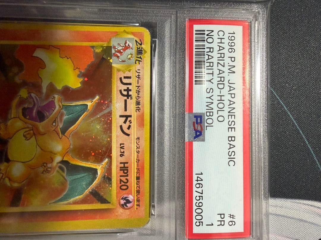 リザードン (かいりきリザードン) 初版 : 旧裏 [PMCG1-1] - メルカリ