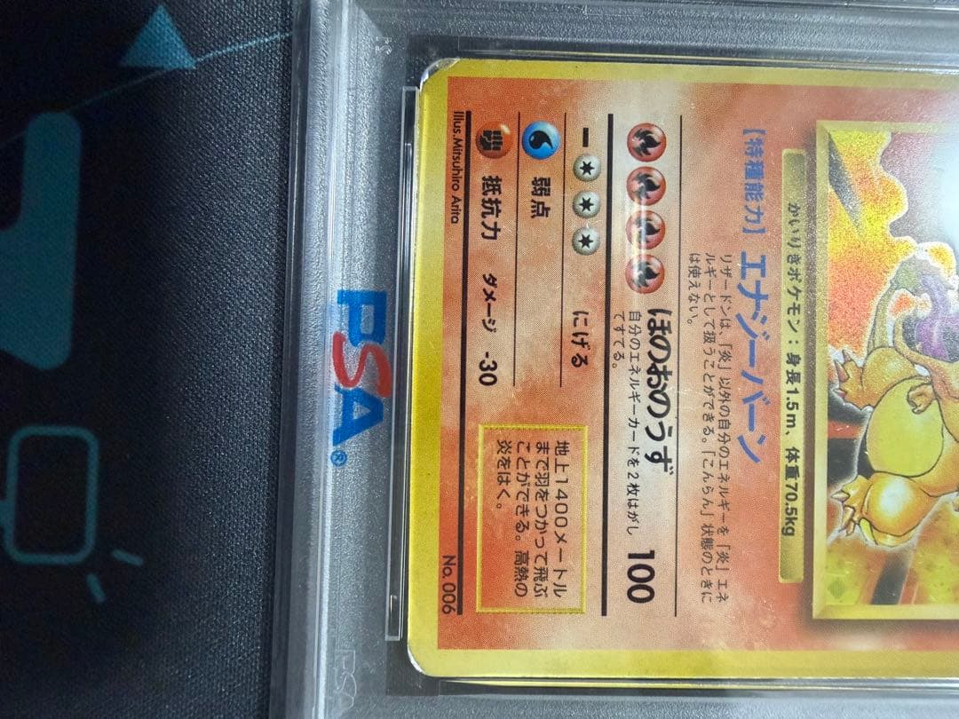 リザードン (かいりきリザードン) 初版 : 旧裏 [PMCG1-1] - メルカリ