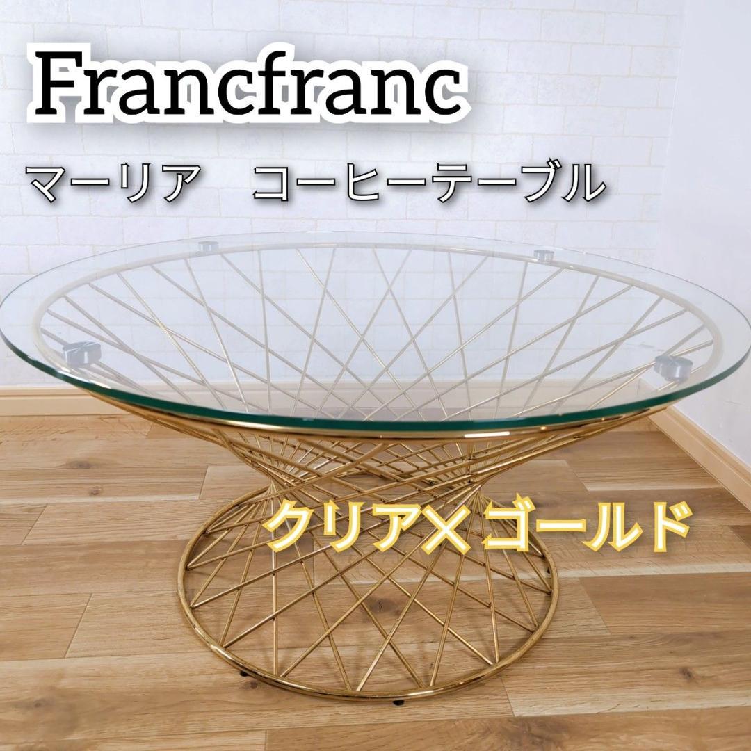 Francfranc フランフラン マーリア コーヒーテーブル ゴールド ガラス マーリア コーヒーテーブル クリア×ゴールド（φ800） | Francfranc