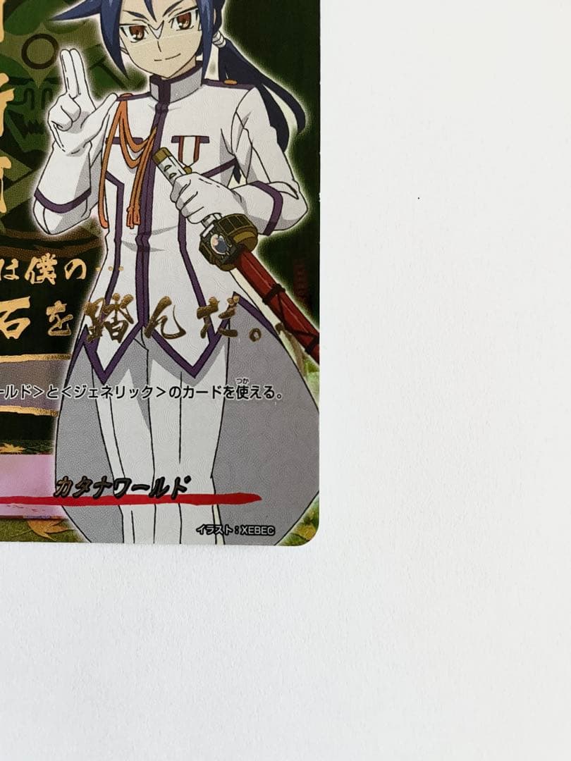 カタナワールドフラッグ シークレットレア おまけ有【如月斬夜好き必見‼️】